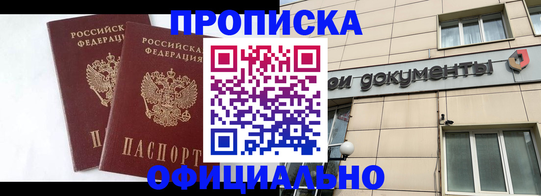прописка для военкомата в Аткарске