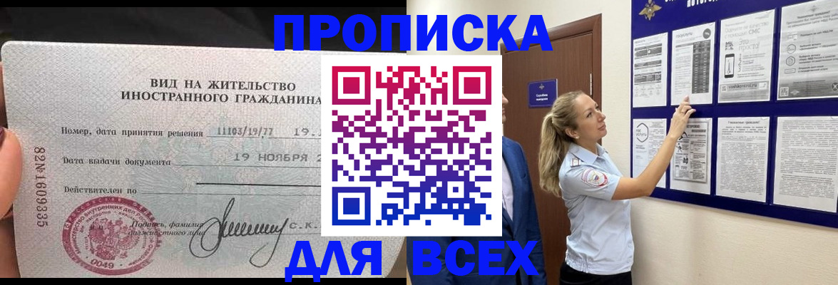 временная регистрация для школы в Аткарске